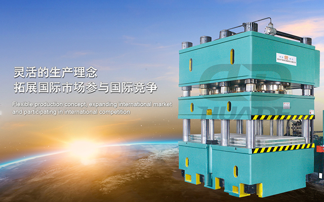 華德液壓機(jī) 打造滿足特殊需求液壓機(jī)床、生產(chǎn)線及自動(dòng)化配套設(shè)備 ！